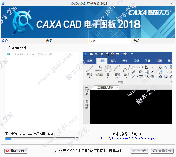 CAXA CAD电子图板2018破解版安装教程